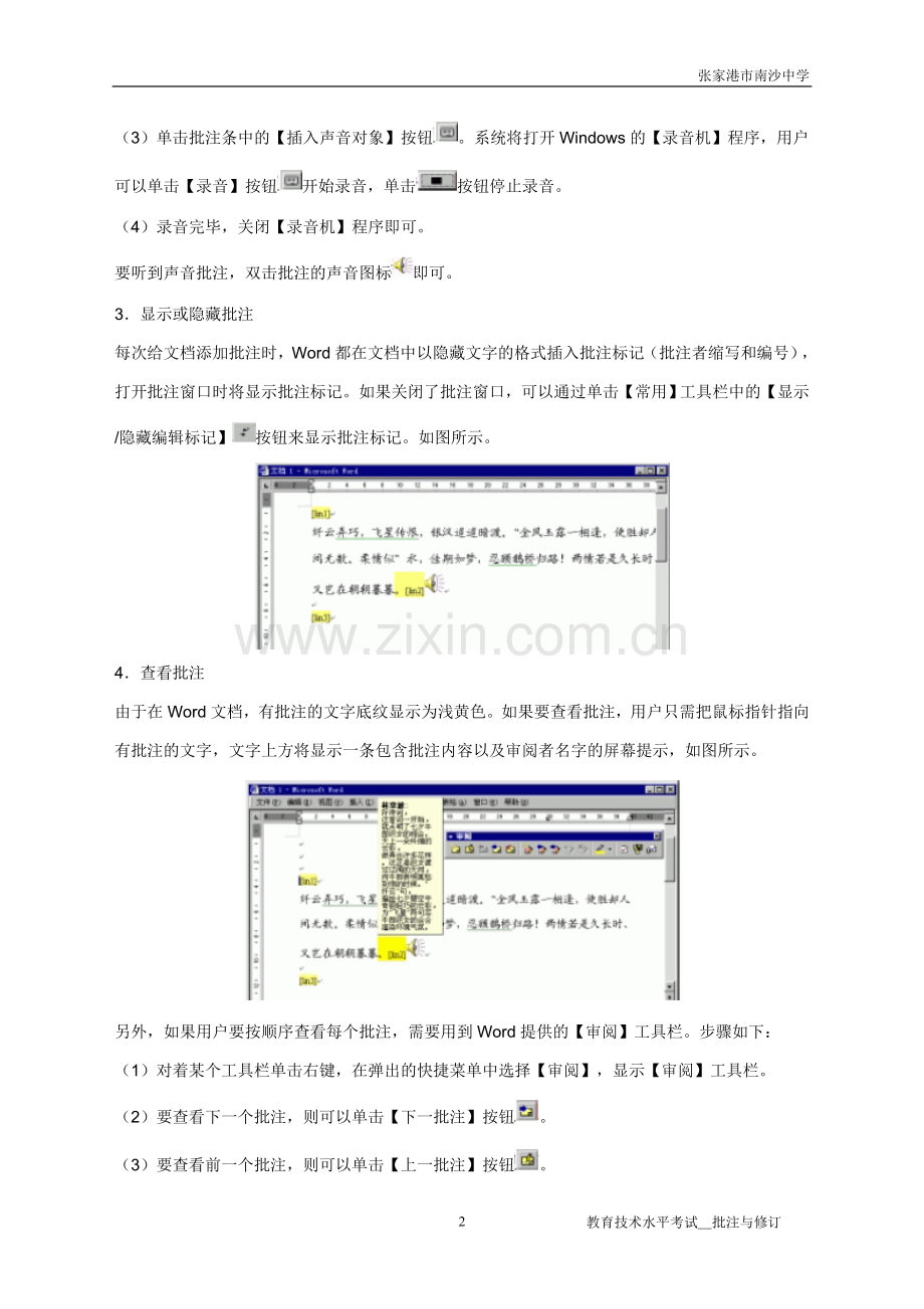 使用word批注与修订.doc_第2页