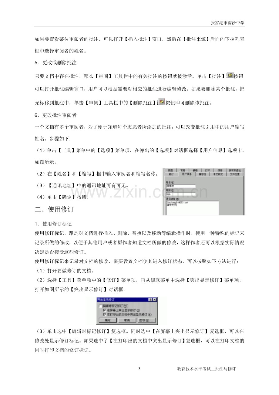 使用word批注与修订.doc_第3页