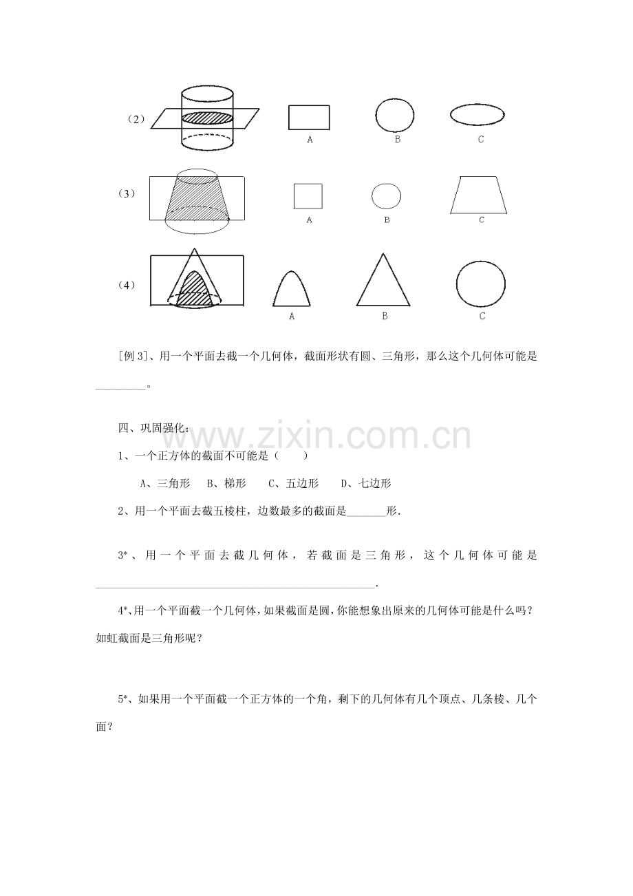 七年级数学上册 第1章 丰富的图形世界 1.3 截一个几何体教案2 （新版）北师大版-（新版）北师大版初中七年级上册数学教案.doc_第3页