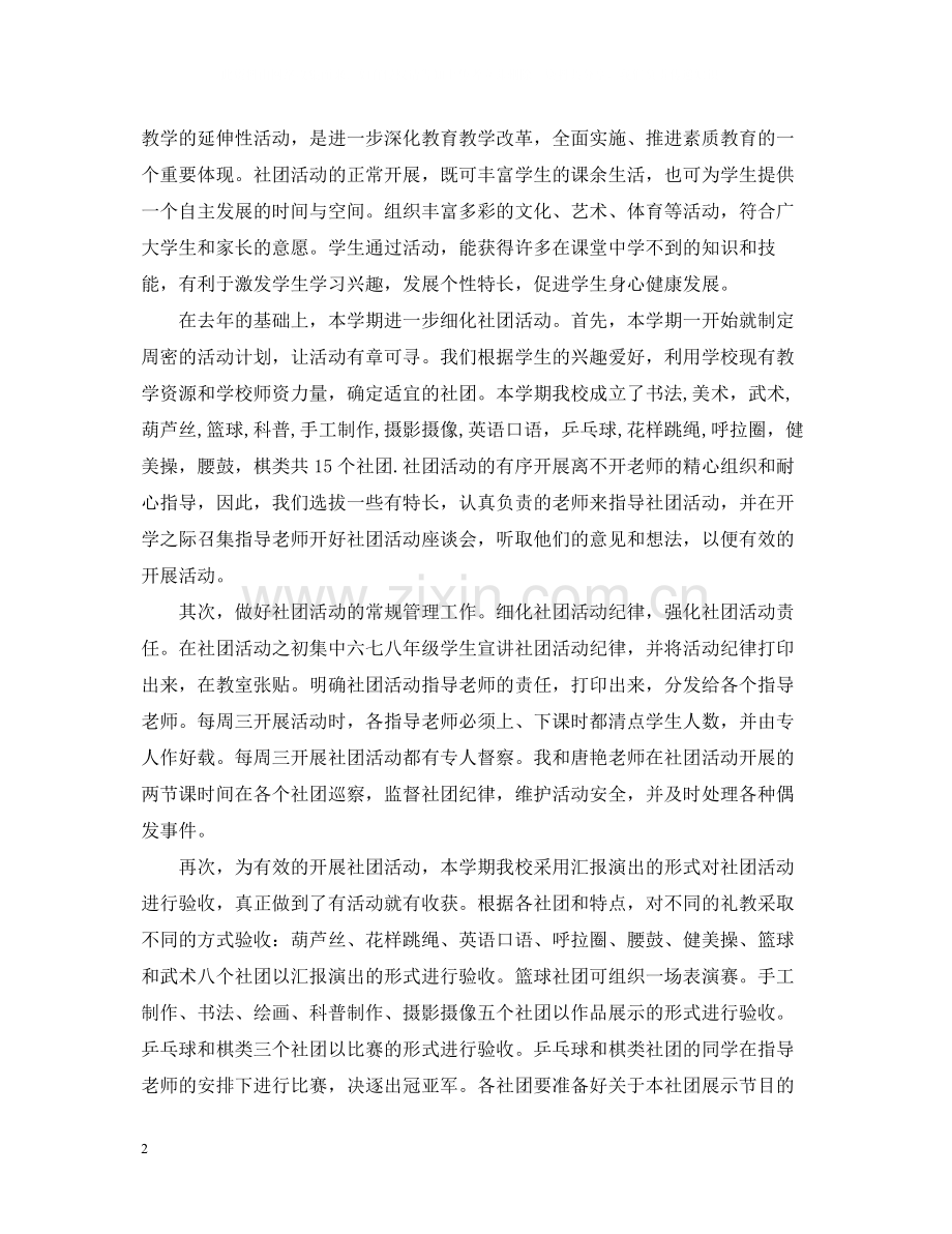 社团活动总结范文1000字.docx_第2页