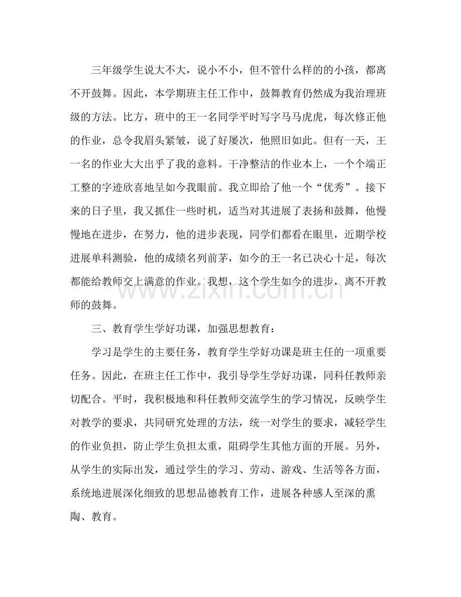 班主任工作参考总结学年度第二学期)_0.docx_第2页