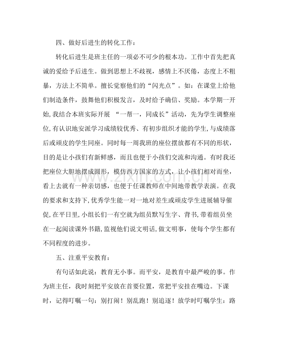 班主任工作参考总结学年度第二学期)_0.docx_第3页