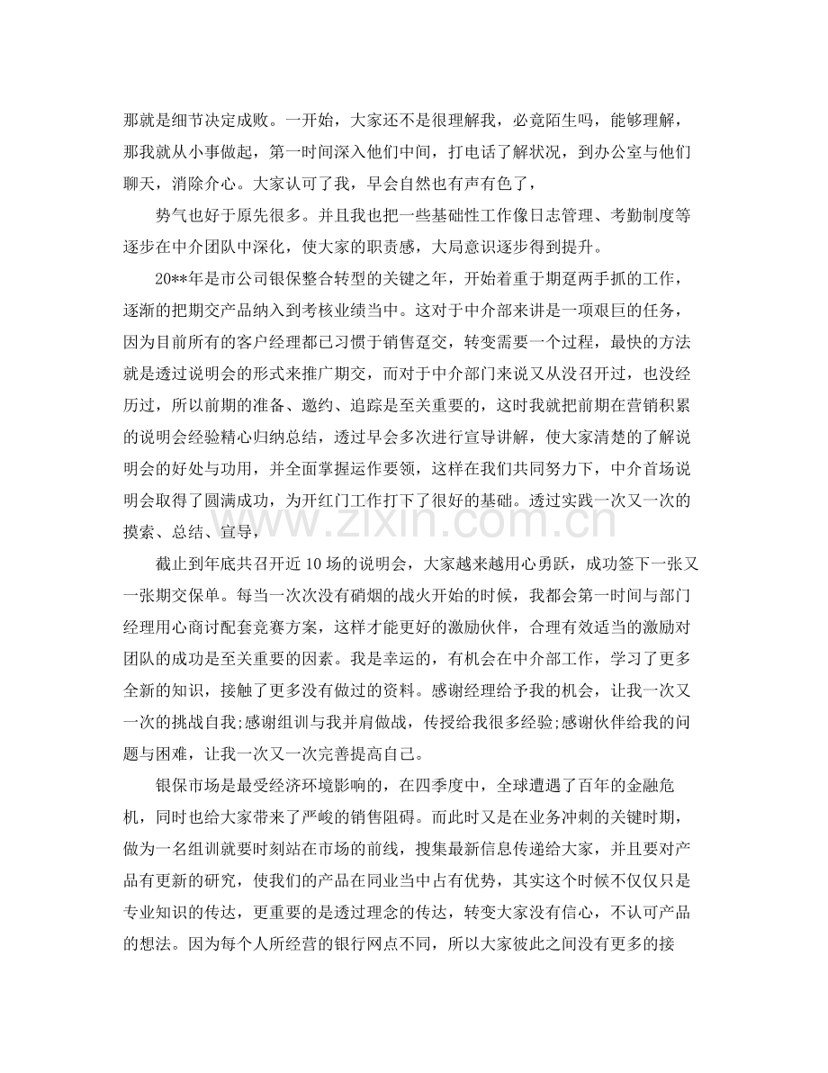 保险公司员工年终工作总结 .docx_第2页