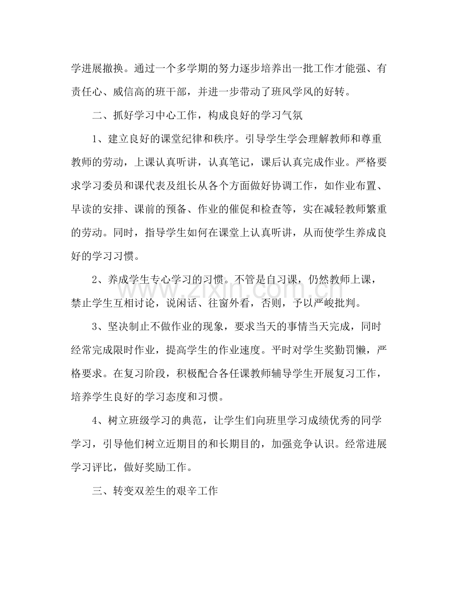 高二班主任年终工作参考总结_0.docx_第2页