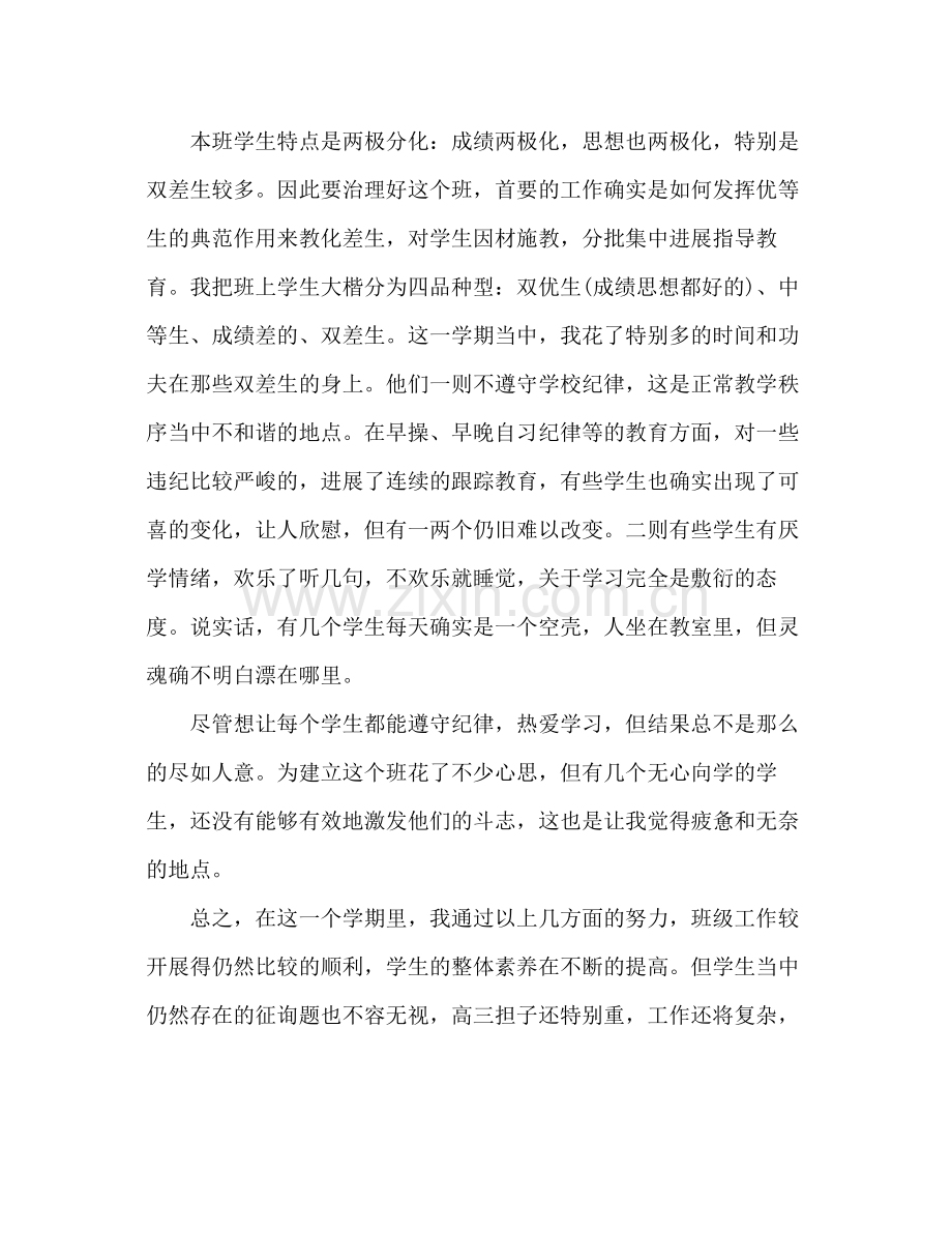 高二班主任年终工作参考总结_0.docx_第3页