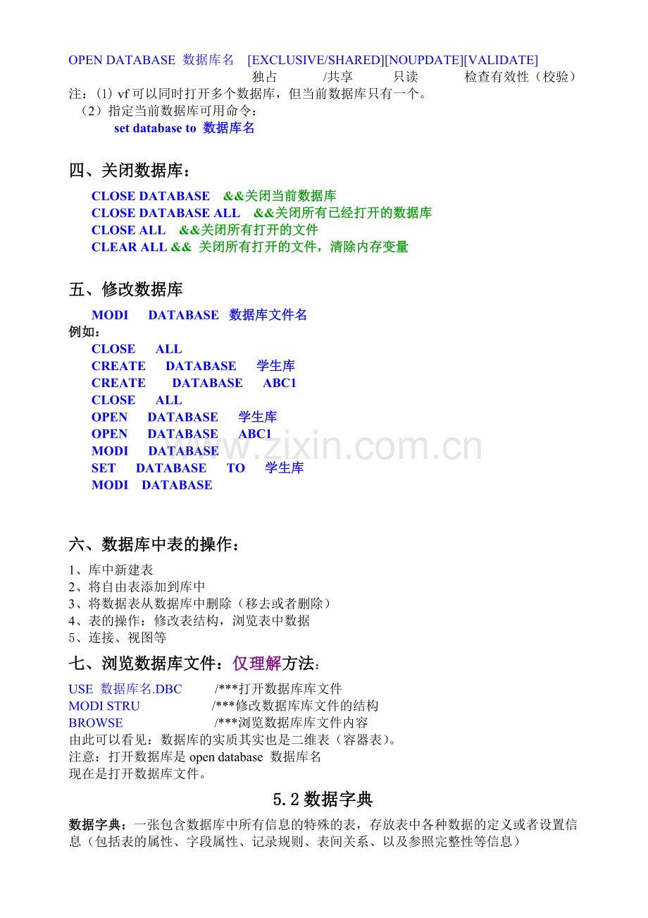 第五章数据库及视图.doc_第2页