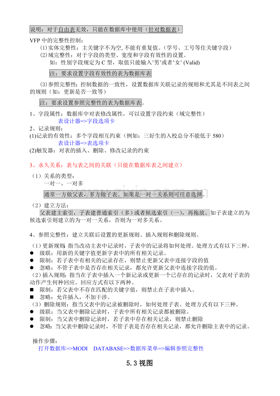 第五章数据库及视图.doc_第3页