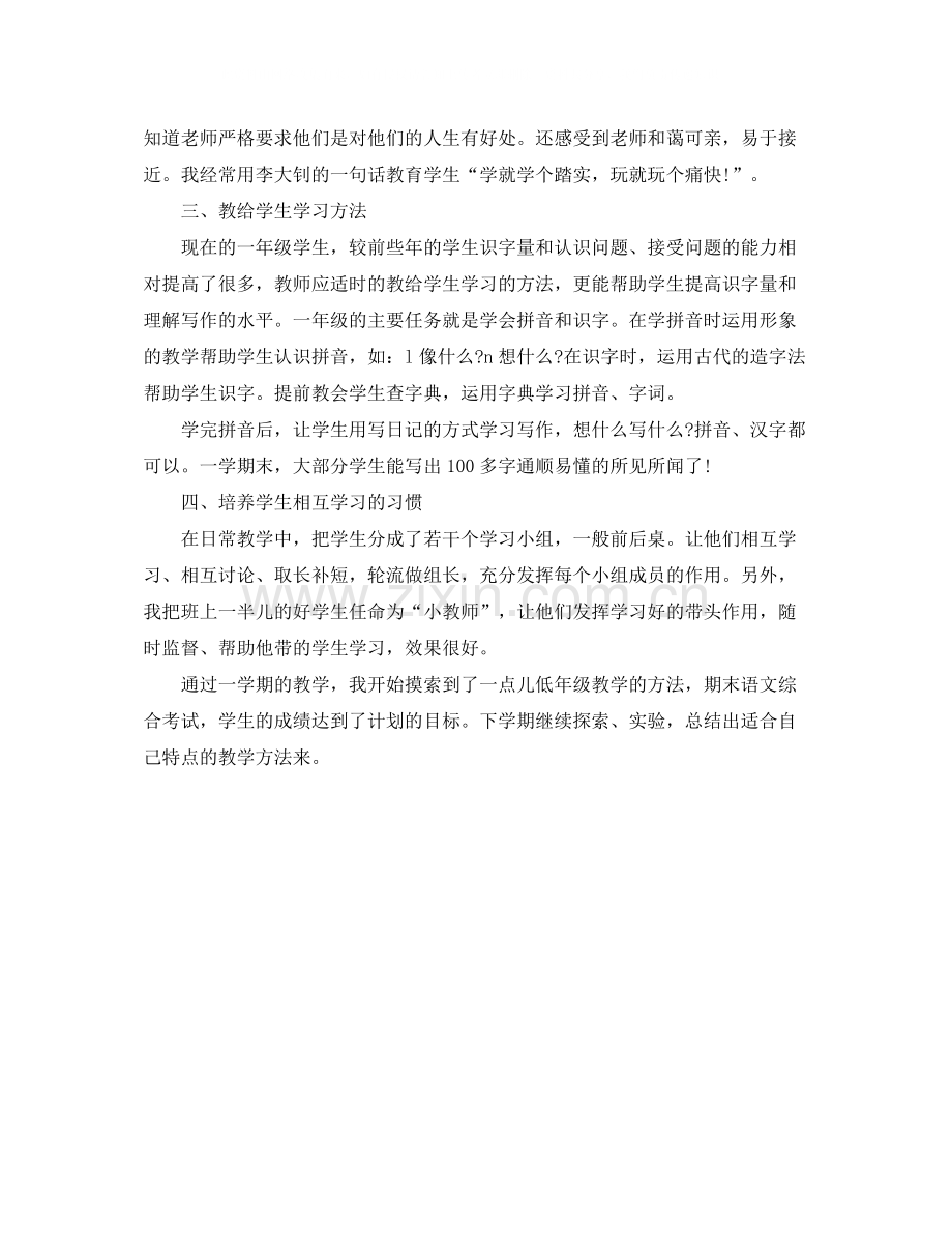 一年级语文教师年终期末工作总结怎么写.docx_第2页