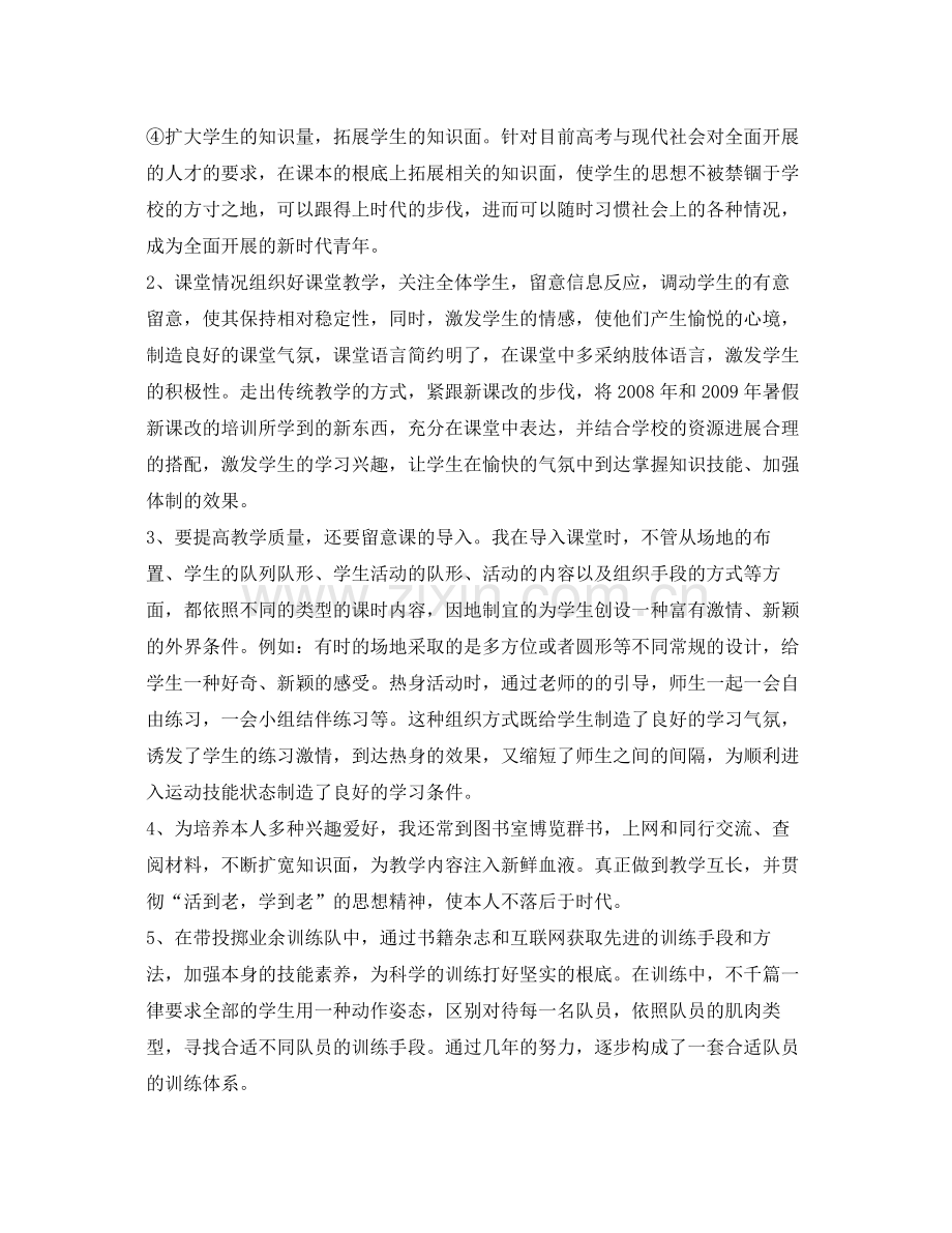 教学工作参考总结体育教师工作参考总结范文3篇.docx_第2页