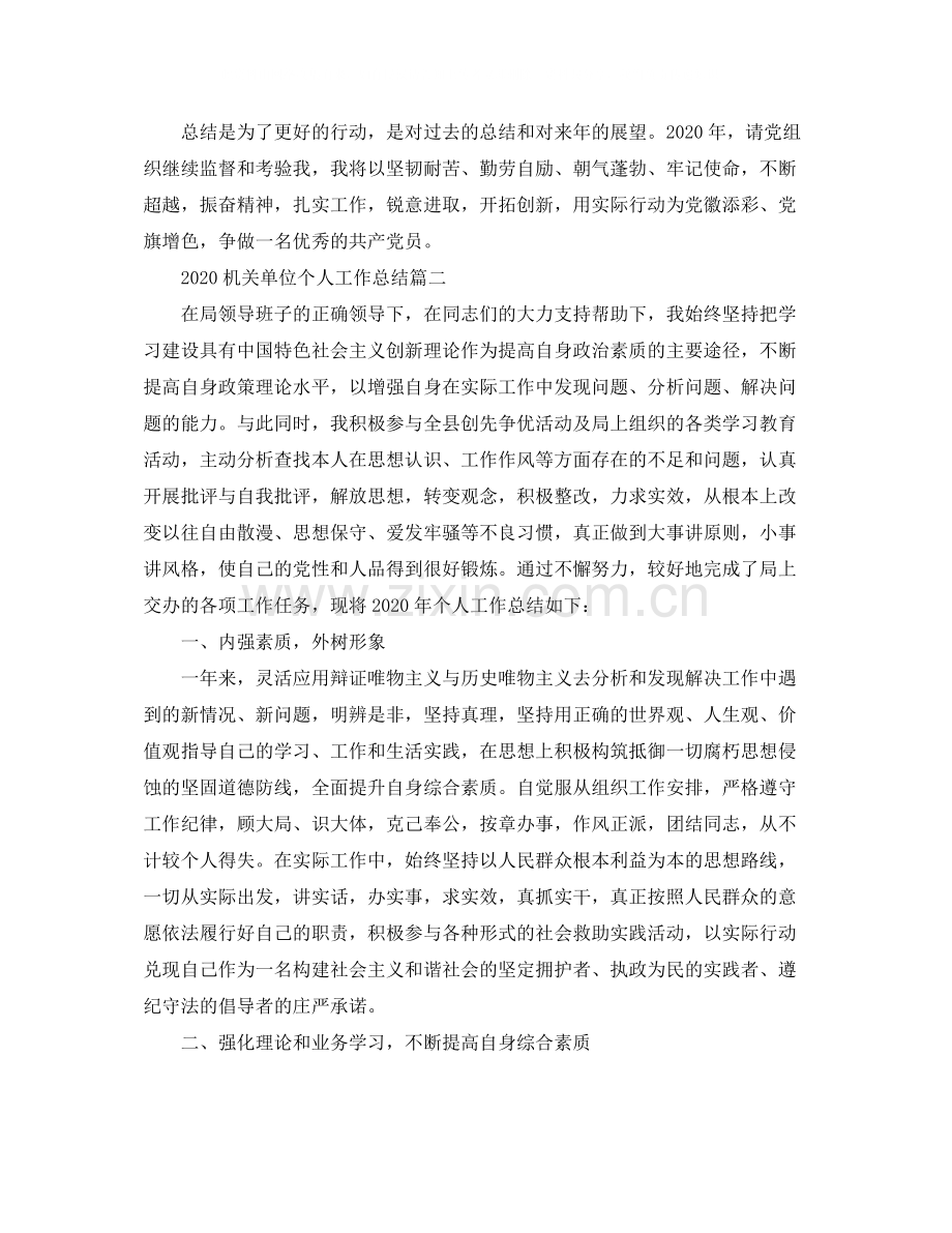 机关单位个人工作总结.docx_第2页