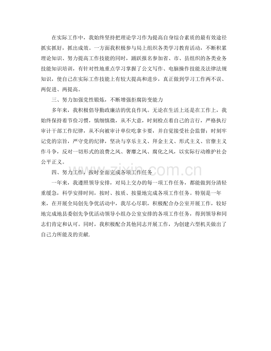 机关单位个人工作总结.docx_第3页