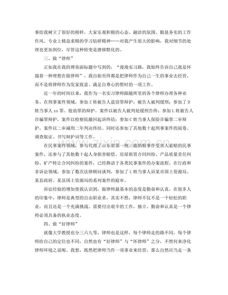 实习律师工作总结三篇.docx_第2页