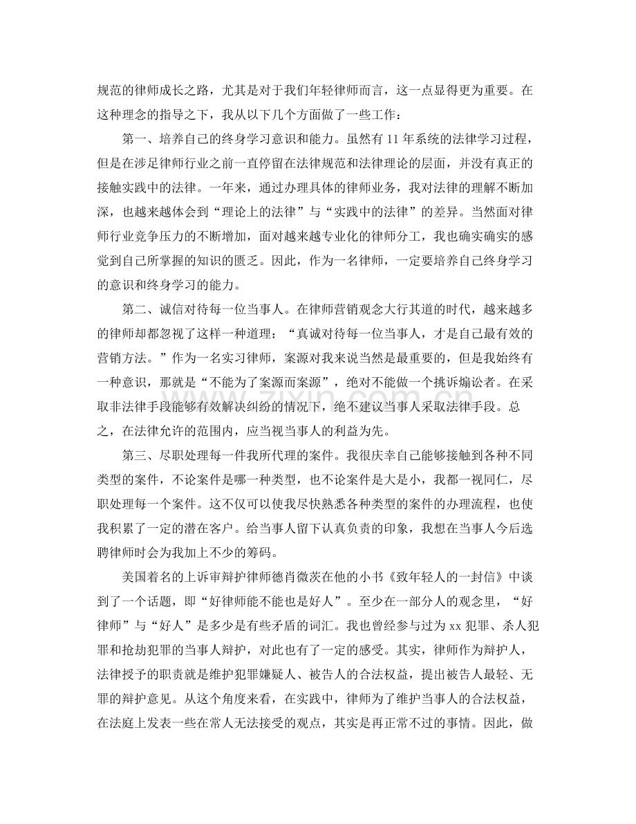 实习律师工作总结三篇.docx_第3页