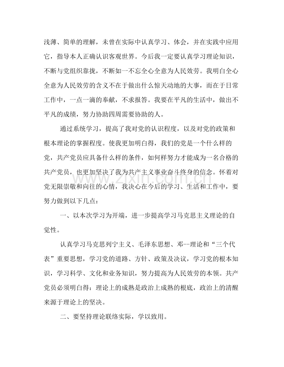 2021年大学生党课学习参考总结.docx_第2页