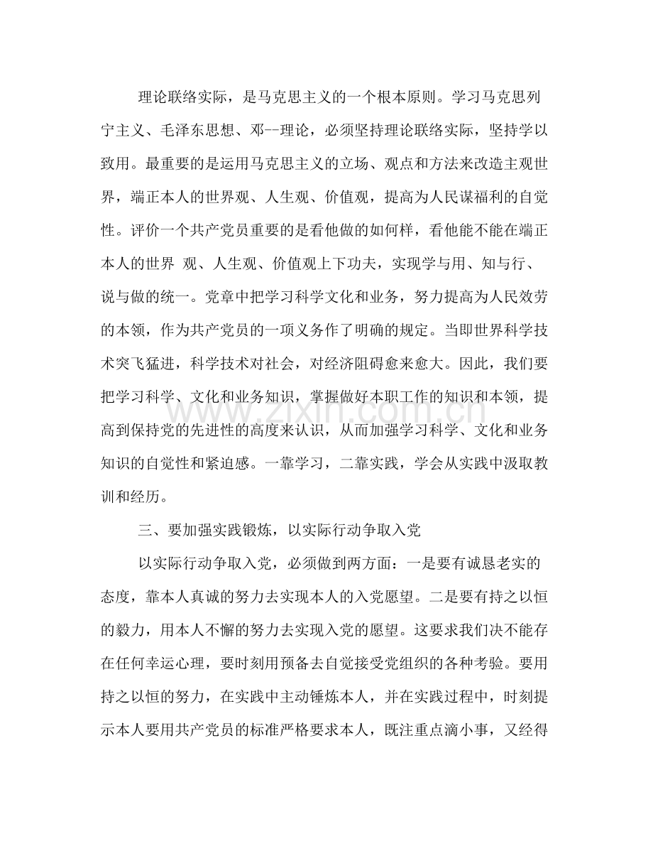 2021年大学生党课学习参考总结.docx_第3页