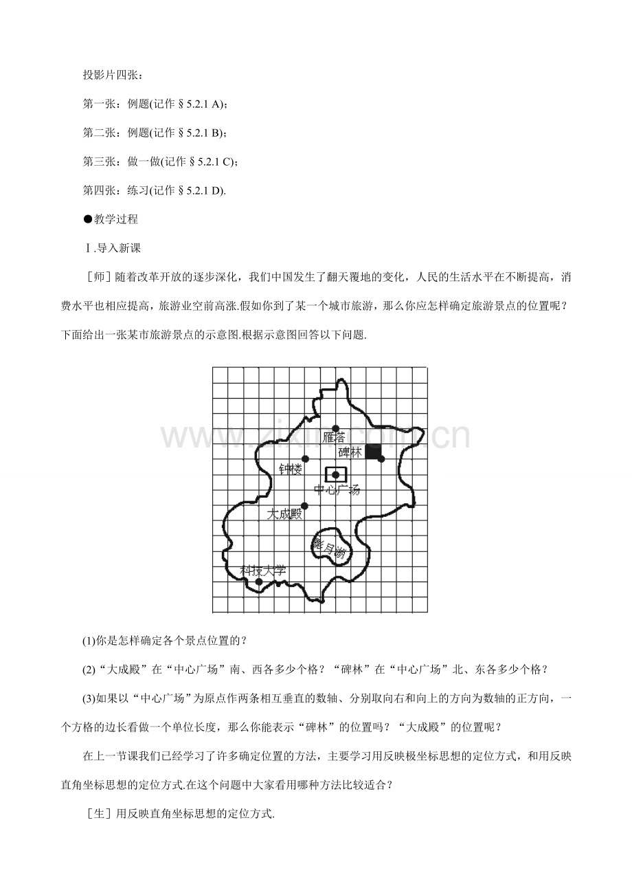 鲁教版七年级数学上册平面直角坐标系(1).doc_第2页