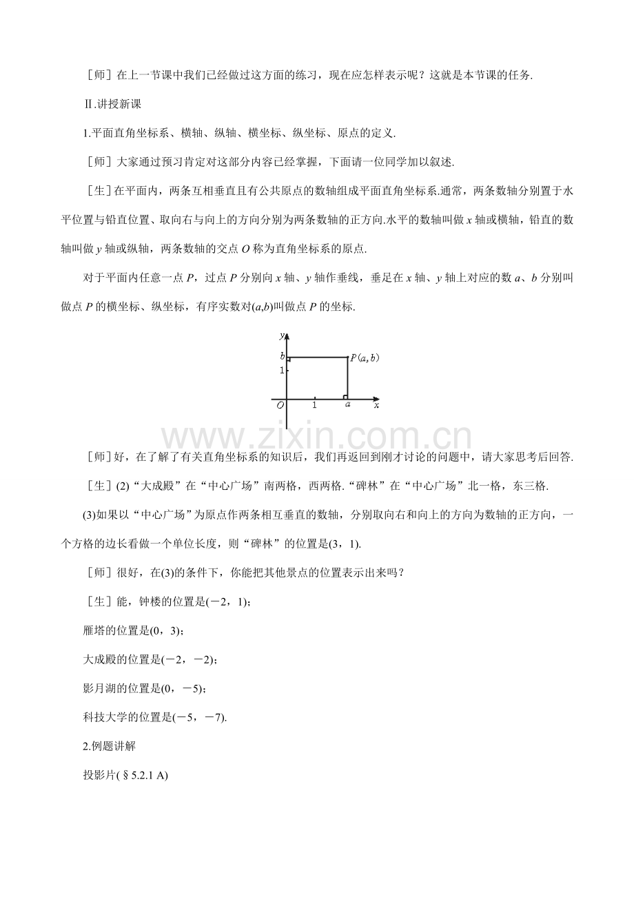 鲁教版七年级数学上册平面直角坐标系(1).doc_第3页