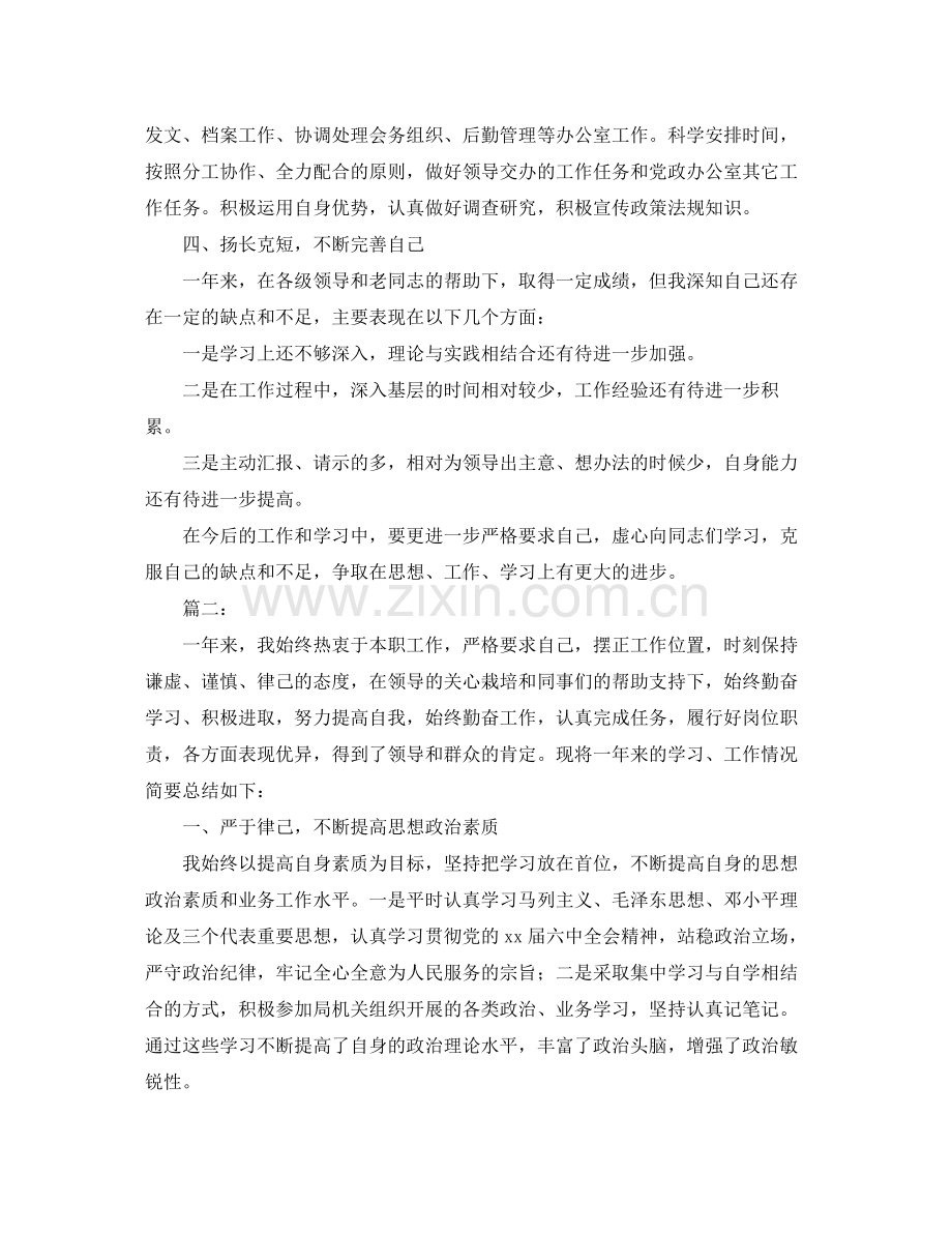 2020年公务员转正个工作总结.docx_第2页