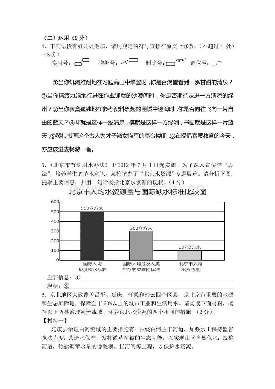 2013七年级上语文第二阶段月考及答案.doc_第2页