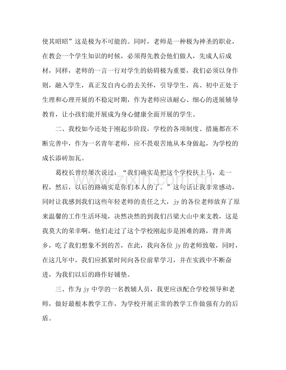 教师岗前培训个人自我参考总结（通用）.docx_第2页