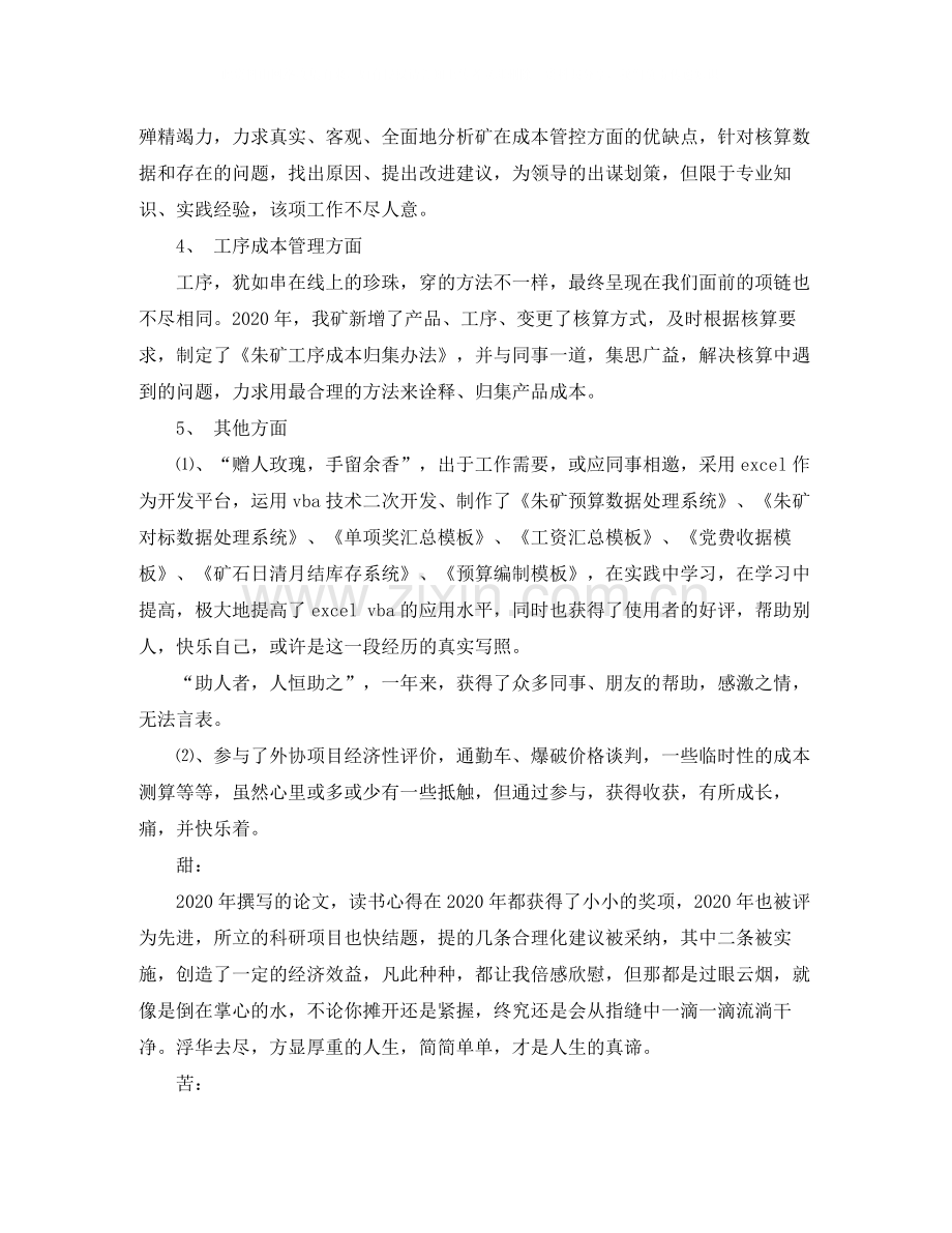 2020年度财务总结范文.docx_第2页