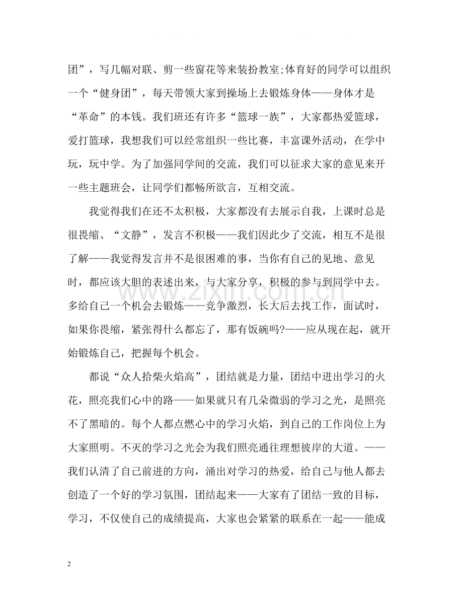 2020学期自我总结.docx_第2页