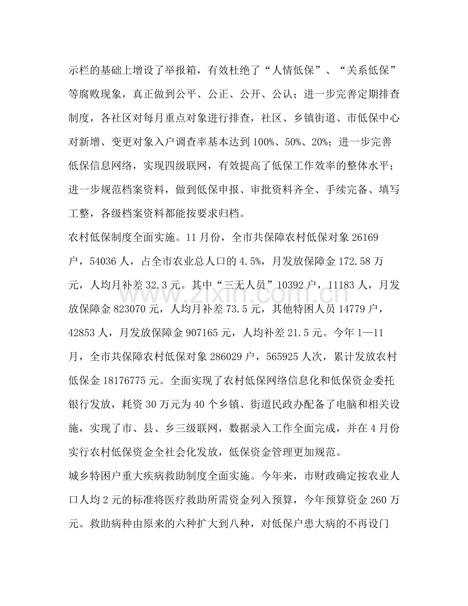 市民政局年工作总结.docx_第2页