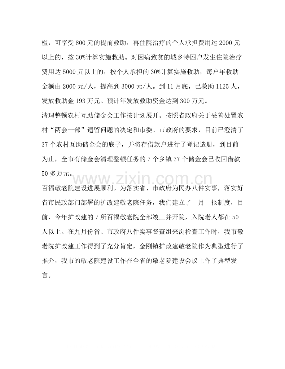 市民政局年工作总结.docx_第3页