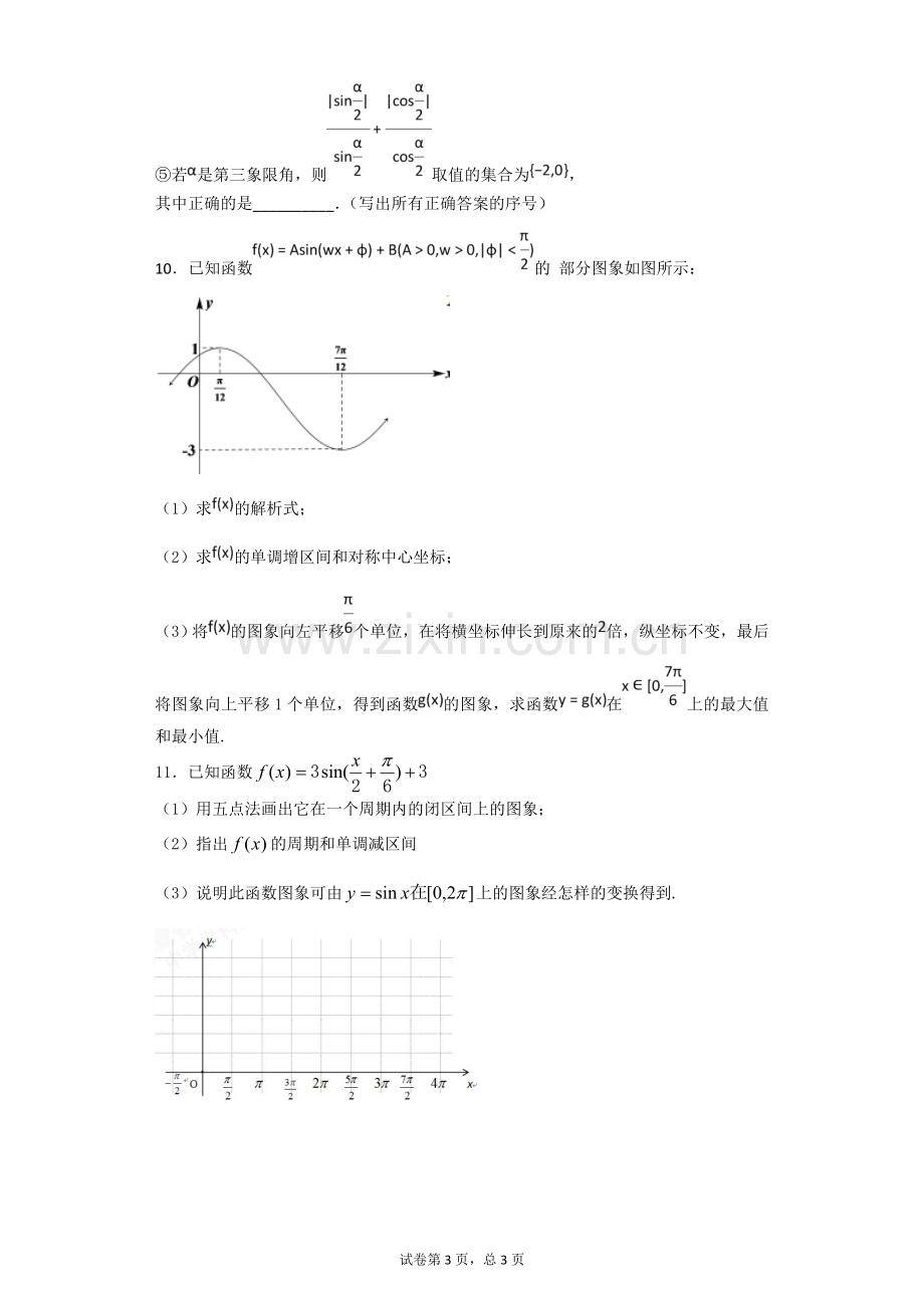 三角函数综合测试.doc_第3页