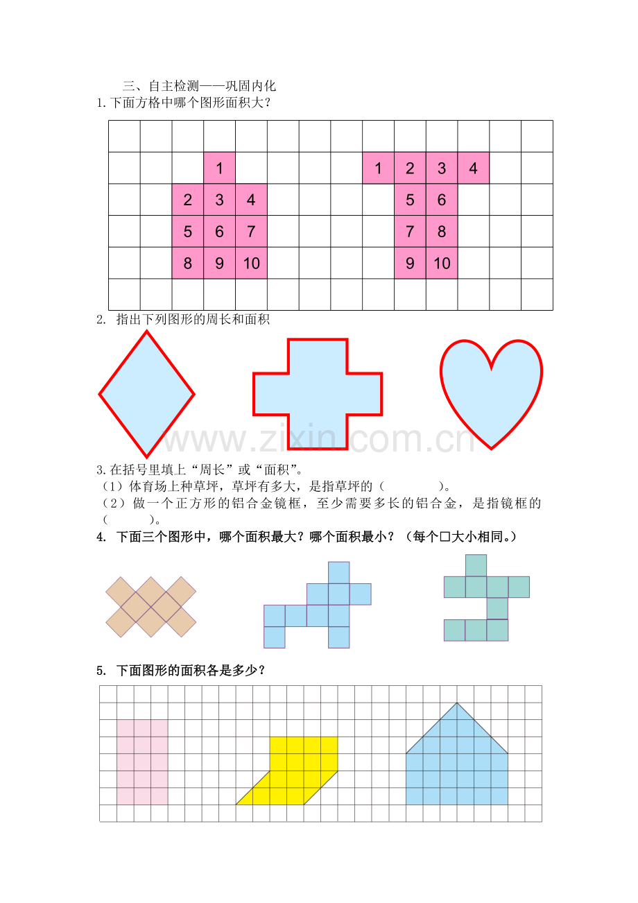 人教2011版小学数学三年级面积和面积单位第一课时-(3).docx_第2页