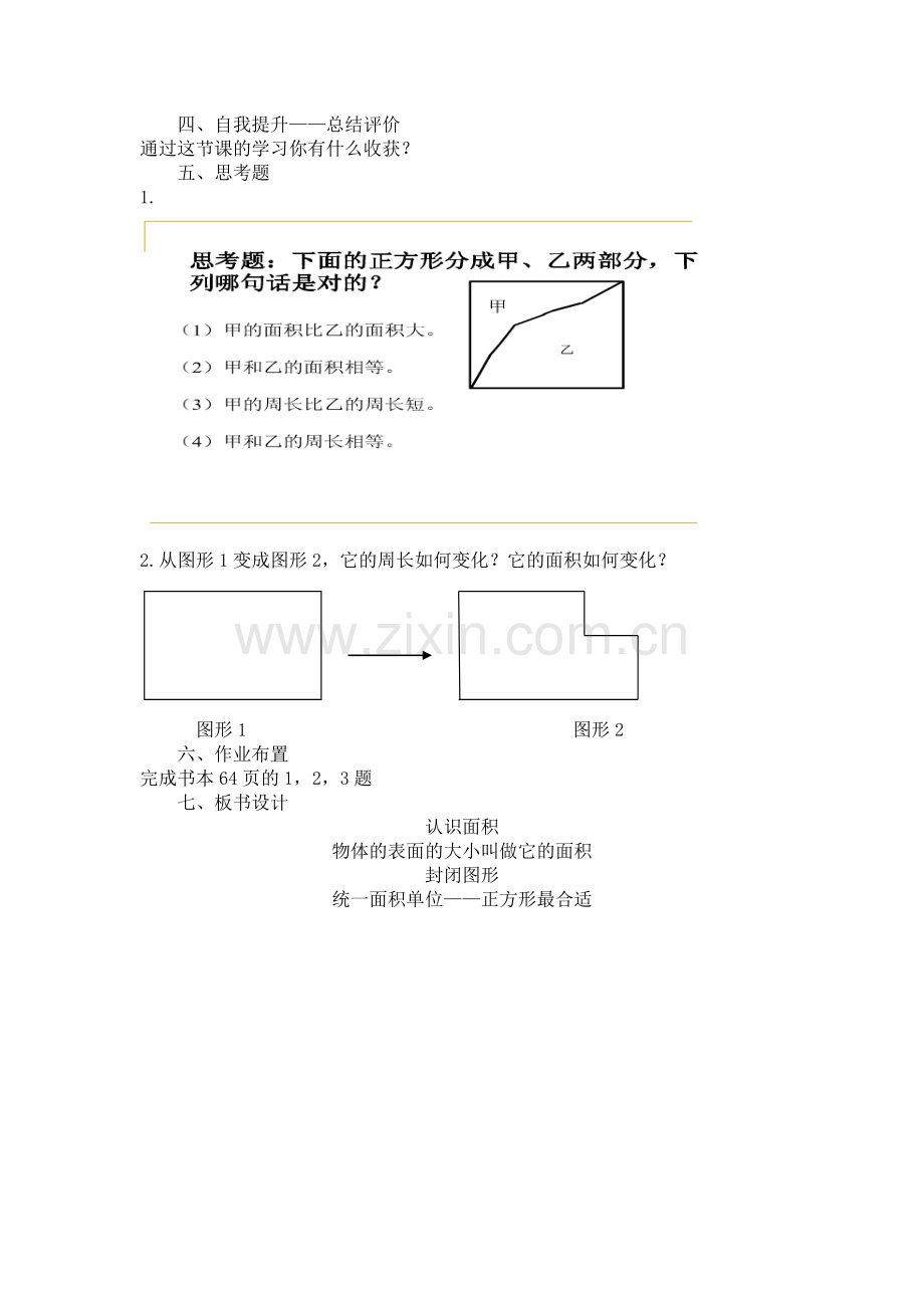 人教2011版小学数学三年级面积和面积单位第一课时-(3).docx_第3页