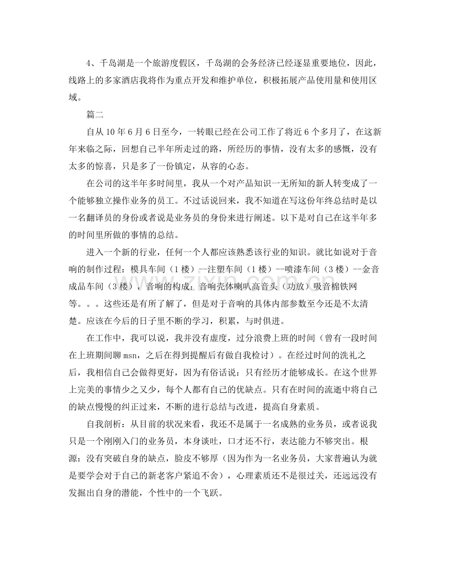 2020年终业务员工作总结报告.docx_第3页