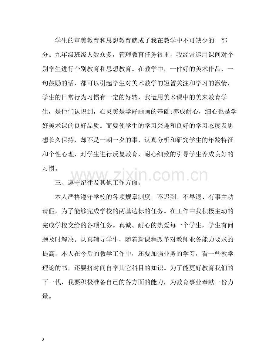 2020学年美术教师个人教学工作总结2.docx_第3页