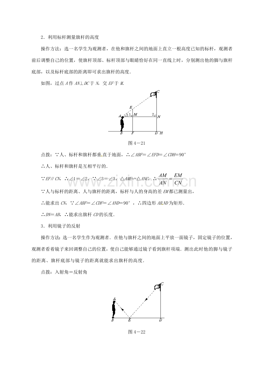 甘肃省张掖市临泽县第二中学八年级数学下册 4.7 测量旗杆的高度教案 北师大版.doc_第3页