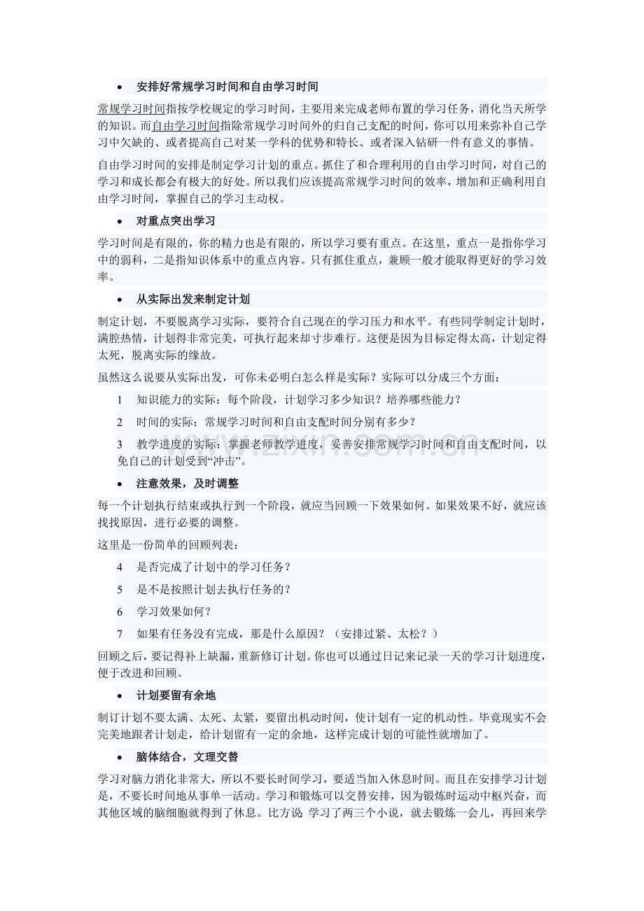 大学如何制定学习计划.doc_第2页