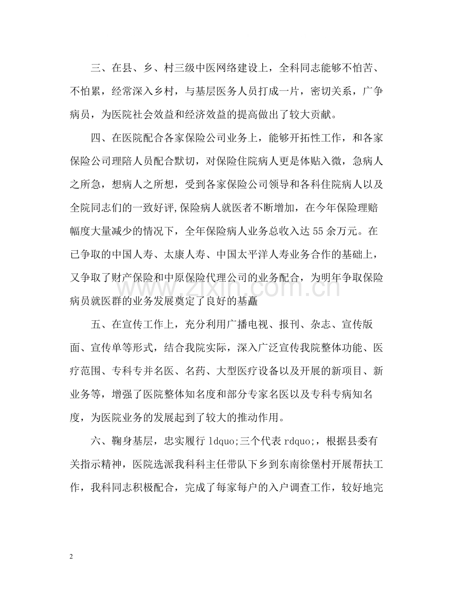 医德医风个人工作总结22.docx_第2页