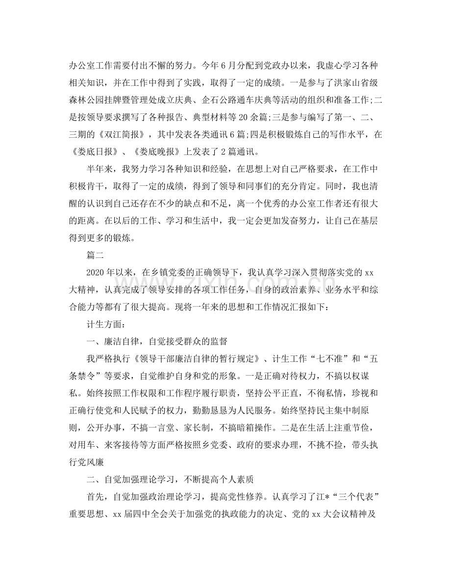 乡镇公务员个人年度总结三篇.docx_第2页