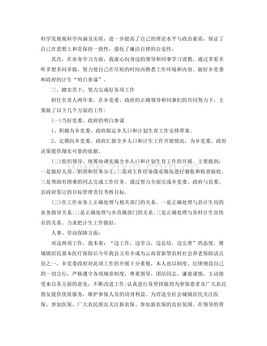 乡镇公务员个人年度总结三篇.docx_第3页