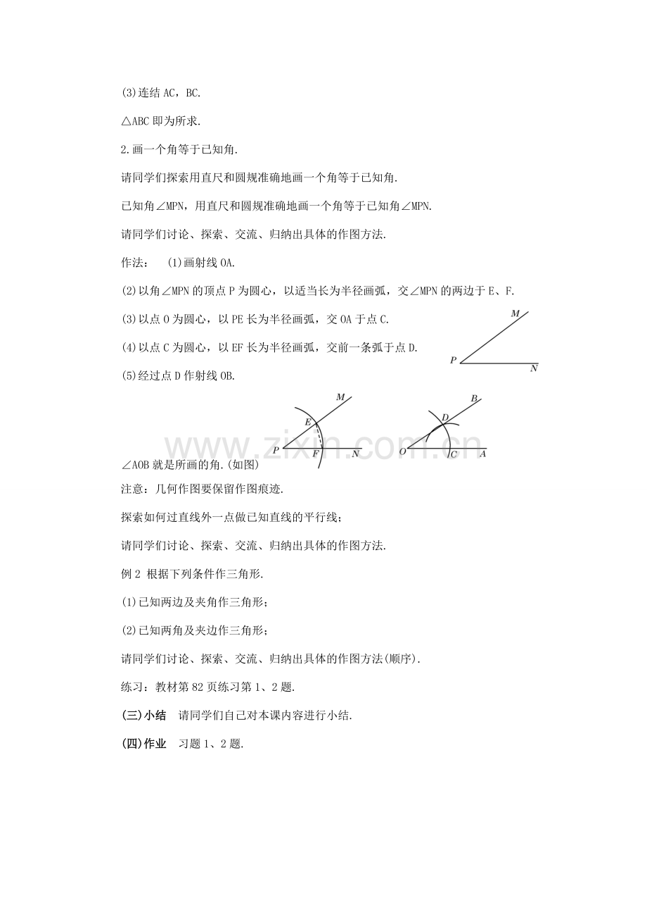 八年级数学下：19.3尺规作图(1)教案华东师大版.doc_第2页