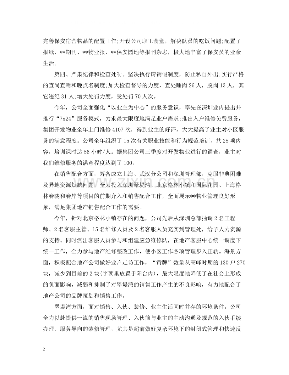 物业公司年度工作总结范本2.docx_第2页