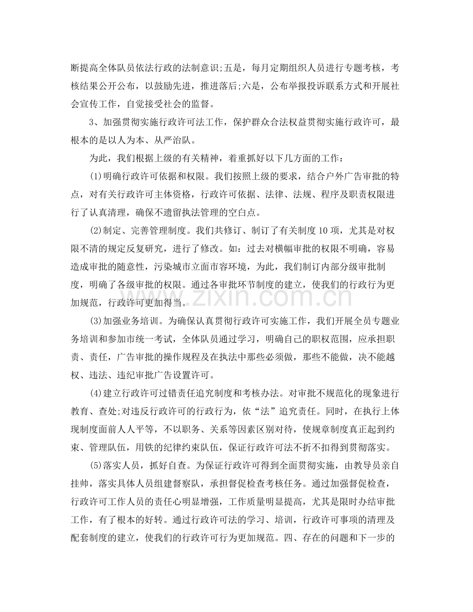 2020年行政执法年终工作总结.docx_第2页