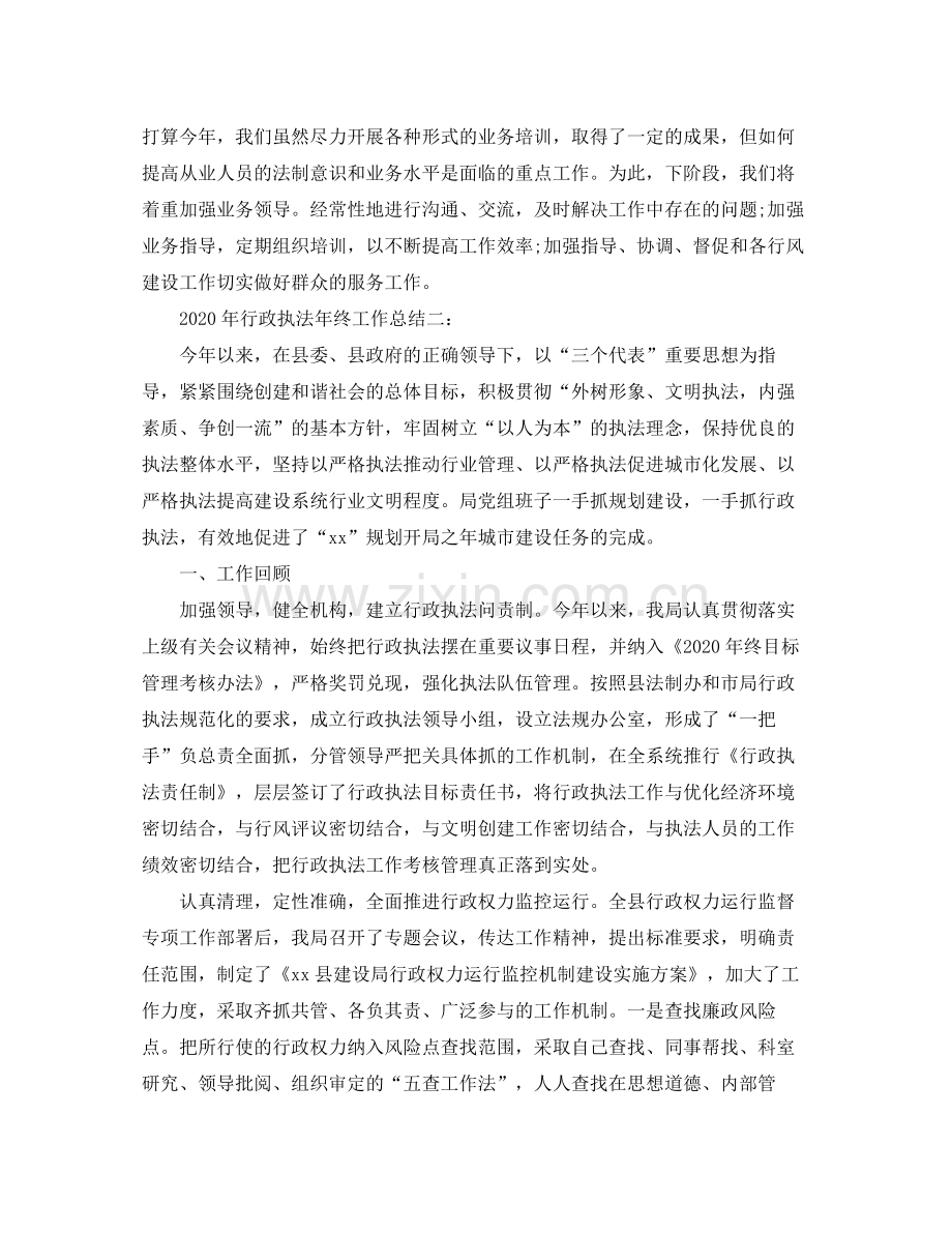 2020年行政执法年终工作总结.docx_第3页