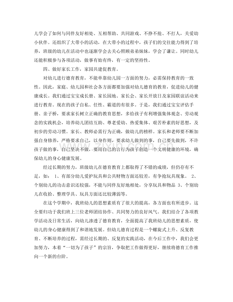 2020年幼师个人总结.docx_第2页