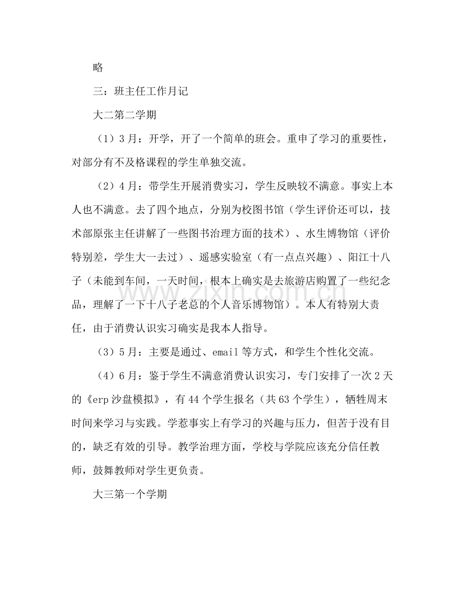 班主任工作参考总结范文_2.docx_第2页