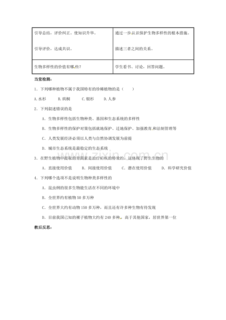 八年级生物下册 6.2.1生物的多样性教案 济南版.doc_第3页