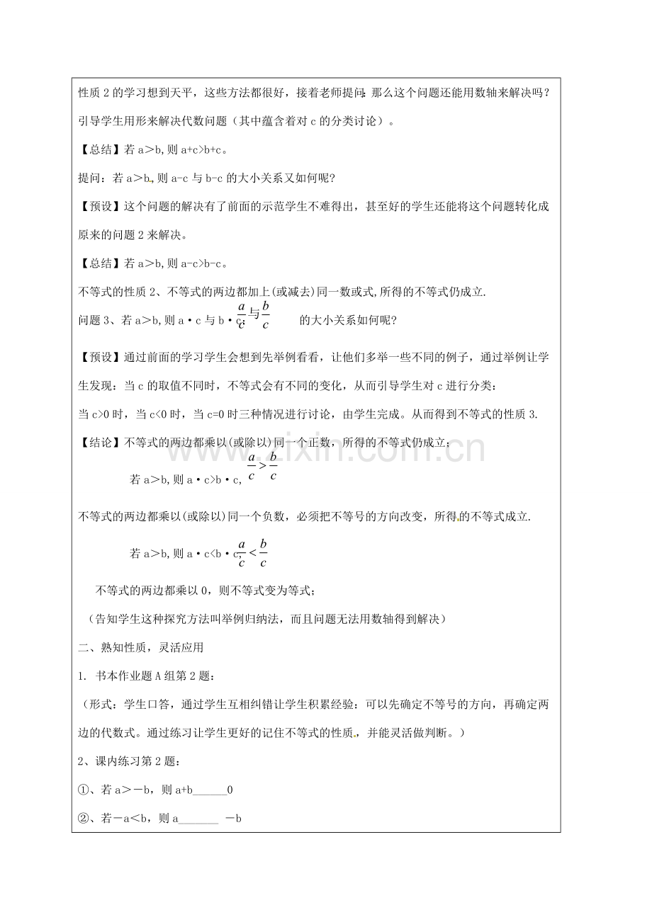 浙江省温州市龙湾区实验中学八年级数学上册 5.2 不等式的基本性质教案2 浙教版.doc_第2页