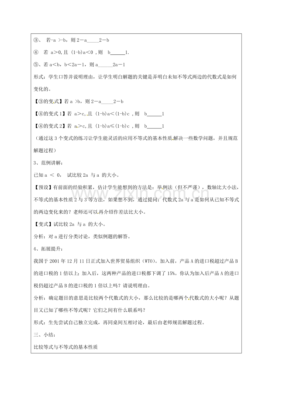 浙江省温州市龙湾区实验中学八年级数学上册 5.2 不等式的基本性质教案2 浙教版.doc_第3页