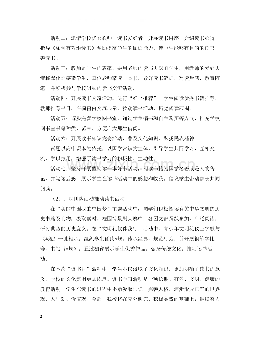 校园读书月活动总结格式.docx_第2页