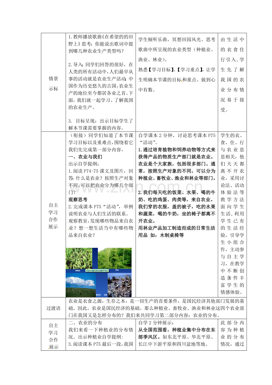 八年级地理上册 第4章 第1节 因地制宜发展农业（第1课时）教案1 （新版）商务星球版.doc_第2页