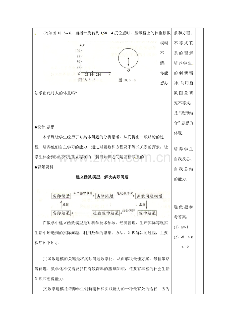 八年级数学下册 18.5实践与探索(2)教案 华东师大版.doc_第3页